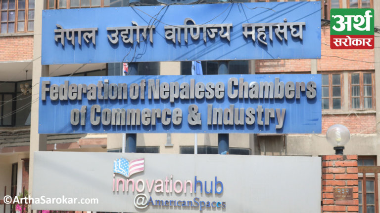 नेपाल चेम्बर भन्यो- ‘राष्ट्र बैंकको नीतिले १५ प्रतिसतसम्म व्याज बढ्दा ऋणीहरु मर्कामा परे’