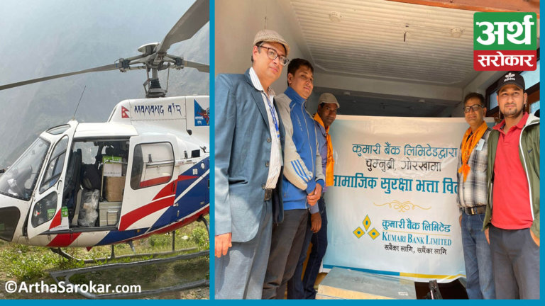 कुमारी बैंकले हेलिकप्टर चार्टर गरी वृद्धभत्ता पुर्यायो, भौतिक रुपमा नै सहयोग पुर्याउने लक्ष्य