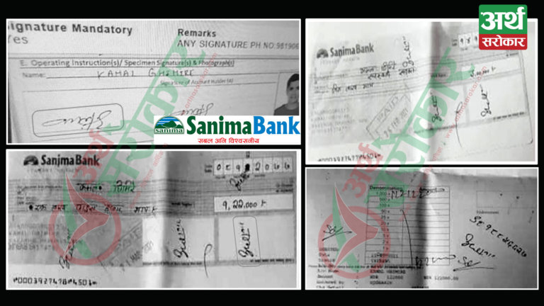 सानिमा बैंकमा अर्को ‘किर्ते काण्ड’ : खाताबाटै ग्राहकको लाखौँ रुपैयाँ गायब, बैंक भन्छ- ‘नमिल्ने पेमेन्ट गर्नु गल्ती भयो’