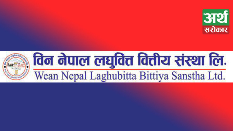 एफपीओ निष्कासन गर्ने प्रस्तावसहित विन नेपाल लघुवित्तले जेठ ३१ गते डाक्यो वार्षिक साधारणसभा