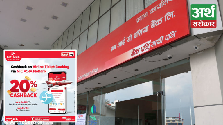 एनआईसी एशिया बैंकको मोबाइल बैंकिङ एपमार्फत एयरलाइन टिकट बुकिङमा २० प्रतिशत ‘क्यास व्याक’