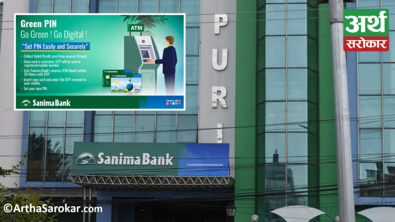 डिजिटल बैंकिङलाई अझ सहज, सुरक्षित र सुविधाजनक बनाउन, सानिमा बैंकले ल्यायो ग्रीन पिन