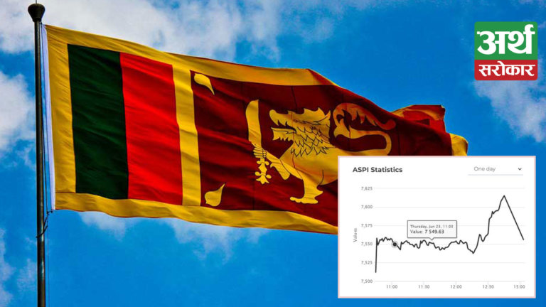 श्रीलंका : देश टाट पल्टिएको घोषणा भयो, ब्याजदर सार्है उच्च छ, र पनि सेयर बजार पूरै हरियाली !