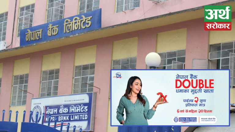 नेपाल बैंकको डबल धमाका मुद्दती खाता संचालनमा, ६ बर्ष ४ महिना २० दिनमा दुई गुणा रकम हुने