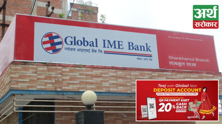 ग्लोबल आइएमई बैंकको तीज क्यासब्याक योजना सार्वजनिक