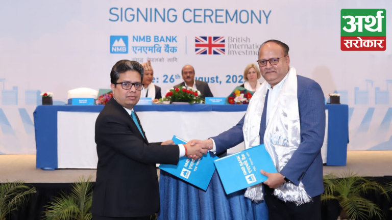 एनएमबि बैंक र ब्रिटिश अन्तर्राष्ट्रिय लगानीबीच सहकार्य, नेपालमा जलश्रोत लगानी प्रवर्द्धन गर्न सहज हुने