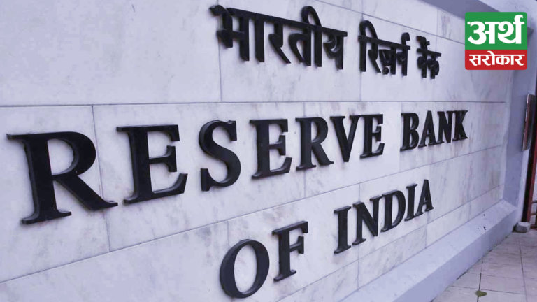 भारतमा बढ्यो बैंक ब्याजदर, यस वर्ष मुद्रास्फीति दर ६.७ प्रतिशत रहने रिजर्भ बैंकको प्रक्षेपण