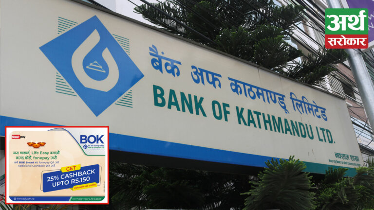 बैंक अफ काठमाण्डूको चाडवाड लक्षित २५% सम्मको नगद फिर्ता योजना सार्वजनिक
