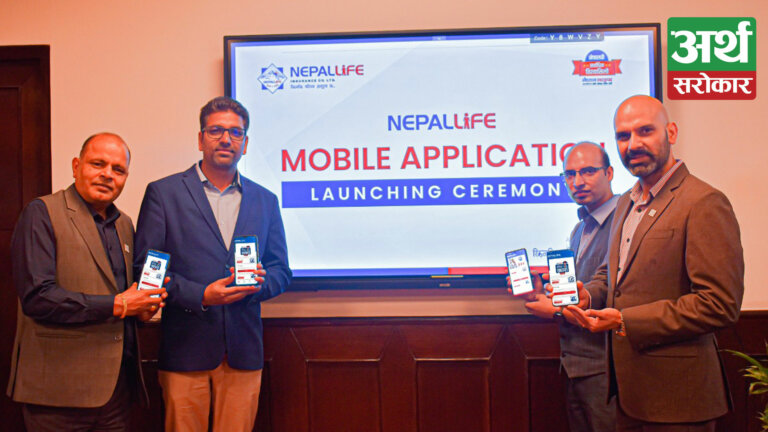 नेपाल लाइफ इन्स्योरेन्सको नयाँ मोबाइल एप सार्वजनिक