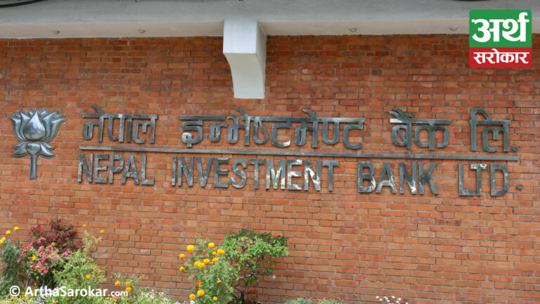 नेपाल इन्भेष्टमेन्ट बैंकले सेयरधनीलाई ११ प्रतिशत लाभांश दिने