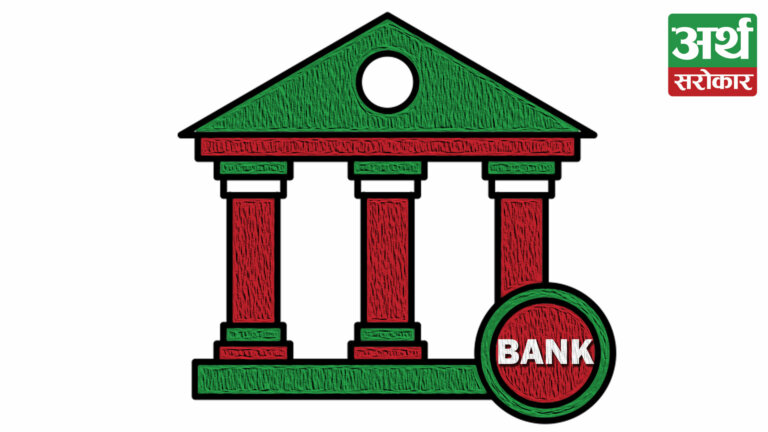 ८ महिनामा विकास बैंकहरुको नाफा ३ अर्ब, ३ बैंक घाटामा !