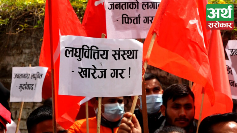 काठमाडौंमा लघुवित्त वित्तीय संस्थाविरुद्ध प्रदर्शन (फोटो-कथा)