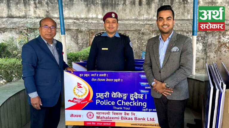 महालक्ष्मी विकास बैंकद्वारा नेपाल प्रहरीलाई चेकिङ बोर्डलगायतका सामग्री सहयोग