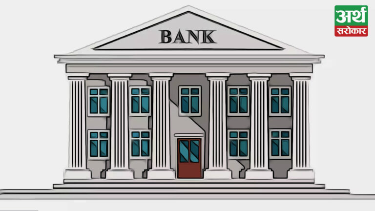 जेठमा ८ बैंकको ब्याजदर घट्दा ८ बैंकको स्थिर, एनआईसी एशियासहित ३ बैंकले बढाए 