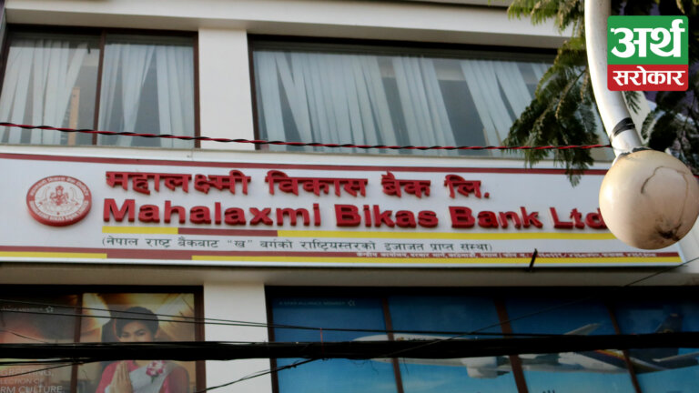 नेप्सेको वर्गिकरणमा महालक्ष्मी विकास बैंक ‘ए’ वर्गमा पर्यो