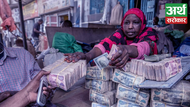 ३० वर्षदेखि नयाँ नोट नछापेको सोमालियाको नोट छाप्ने तयारी, नक्कली नोटको भरमा अर्थतन्त्र, मौद्रिक नीतिको टुंगो छैन !