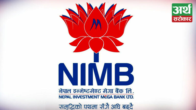 नेपाल इन्भेष्टमेन्ट मेगा बैंकको नाफा १३ प्रतिशतले बढ्यो, अन्य सूचकको अवस्था कस्तो ? (विवरणसहित)