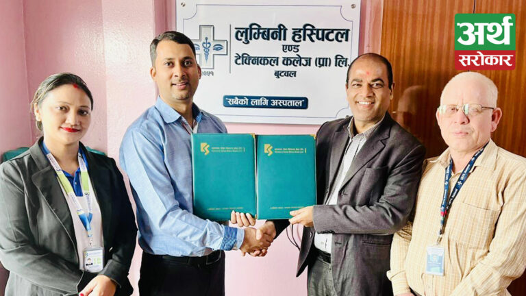 कामना बैंक र लुम्बिनी हस्पिटलबीच सेवा शुल्क छुट सम्बन्धि सम्झौता