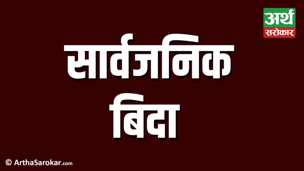 सोनाम ल्होसारमा तीन दिन सार्वजनिक बिदा