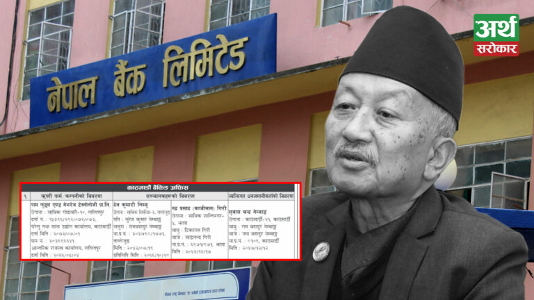 स्वर्गीय सुबास नेम्वाङसमेतको नाममा नेपाल बैंकले निकाल्यो लिलामीको सूचना, २ करोड बढी तिर्न बाँकी !