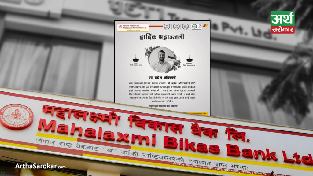 कामको प्रेसरले बैंकरमा बढ्दैछ हृदयघातको जोखिम, फेरी अर्का बैंकर अस्ताए 