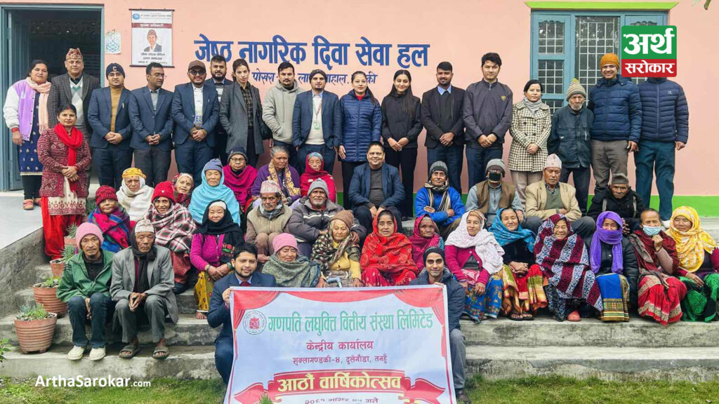 गणपति लघुवित्त ९औं वर्षमा प्रवेश, वार्षिकोत्सवको अवसरमा बृद्धाश्रमलाई सहयोग