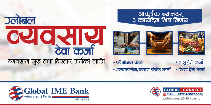 GLOBAL IME BANK