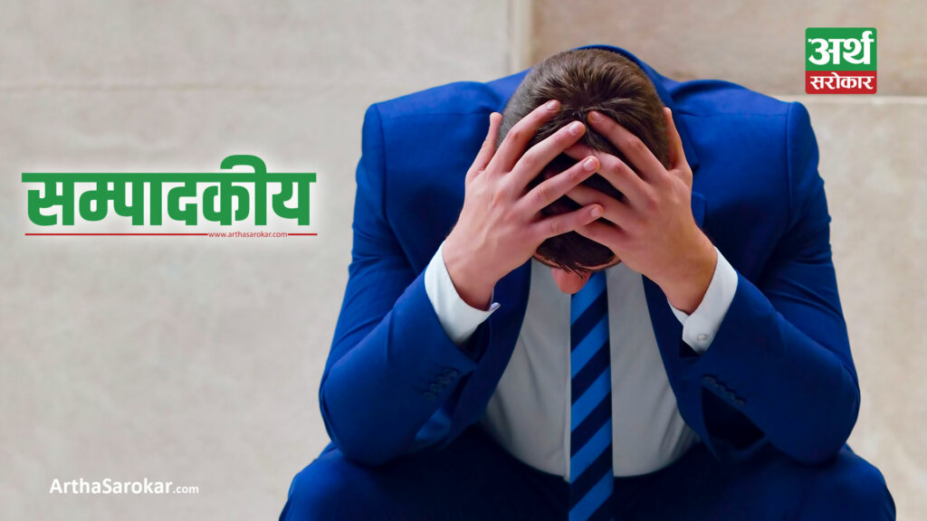 कोहि त सुनिदेऊ बैंकरका पीडा…! (सम्पादकीय)