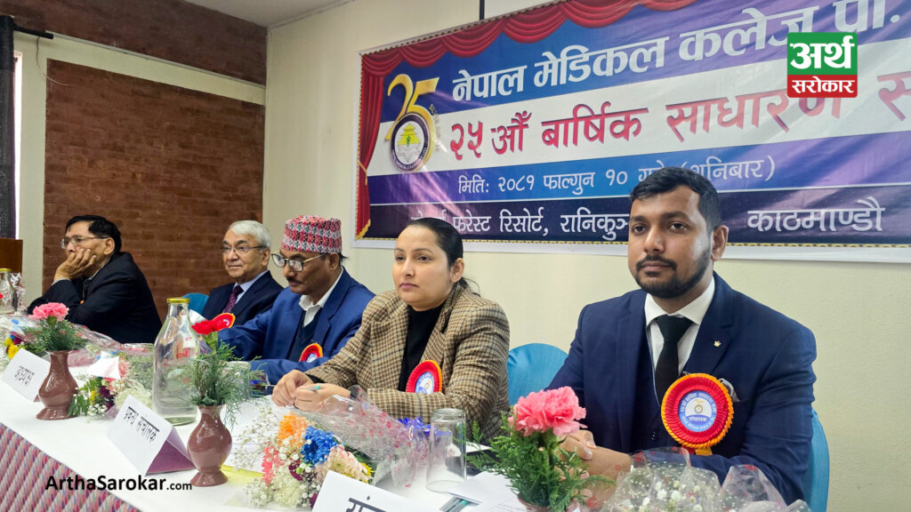 नेपाल मेडिकल कलेजका सेयरधनीले ३० प्रतिशत बोनस दिने घोषणा