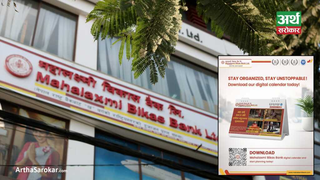 महालक्ष्मी विकास बैंकद्धारा ‘महालक्ष्मी क्यालेन्डर २०८२’ को डिजिटल संस्करण सार्वजानिक
