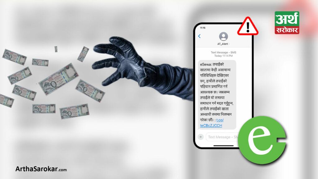‘एटि अलर्ट’का नाममा ह्याकर सक्रिय, इसेवा प्रयोगकर्ताको लाखौँ रकम चोरी, इसेवा रमिते !